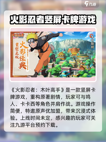 火影忍者木叶高手💥上线时间揭秘🎉截图2