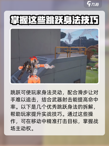 远光84手游跳跃技能介绍介绍截图2