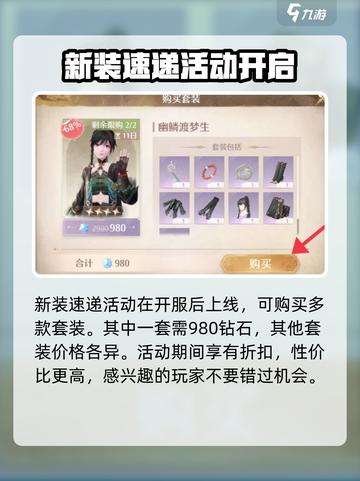 无限暖暖幽鳞渡梦生套装怎么样介绍截图4
