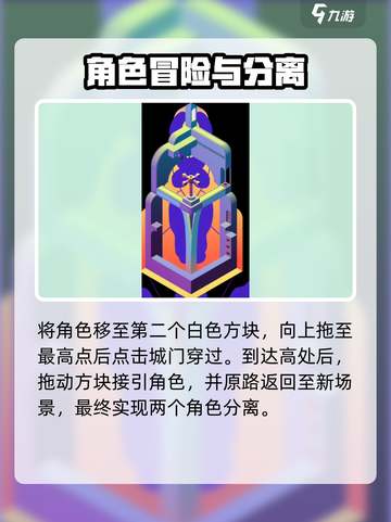 纪念碑谷3第三关通关攻略介绍截图3