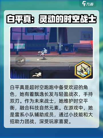 超时空跑跑白平真怎么玩介绍截图2