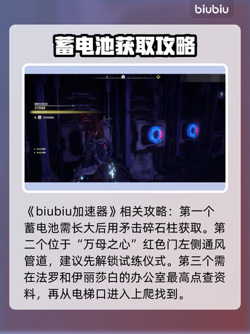地平线零之曙光😉蓄电池位置全攻略🎉截图2