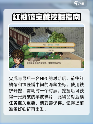 大侠立志传楚襄城宝藏位置介绍截图4
