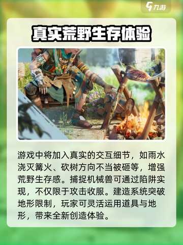 荒野起源是哪个工作室的介绍截图4