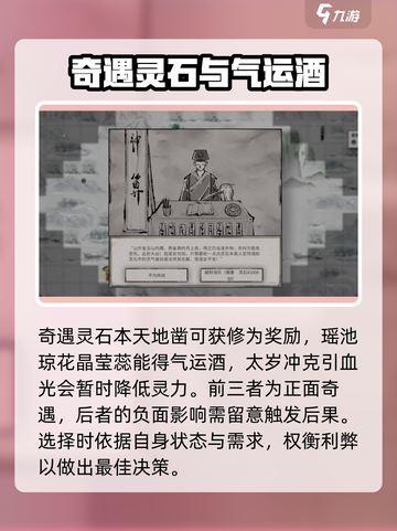 鬼谷八荒天宝真人奇遇怎么做介绍截图3