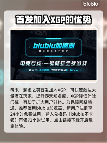 明末渊虚之羽🔥首发即加入XGP！玩家狂欢🎉截图2