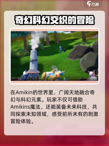 Amikin生存玩法🔥超全攻略来了！新手必看🎮截图5