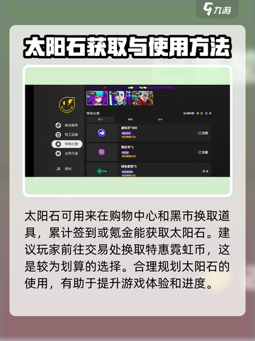 霓虹深渊无限太阳石怎么获取介绍截图4