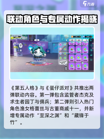 🎮第五人格联动蛋仔派对动作曝光！截图2