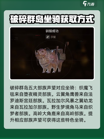 破碎之地坐骑获取🔥游戏独家揭秘✨截图4