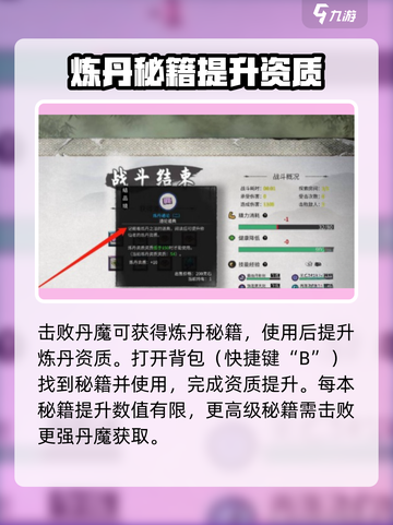 鬼谷八荒炼丹资质怎么提升介绍截图3