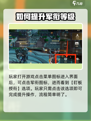 塔瑞斯世界🔥军衔快速提升秘籍，轻松上分！截图2