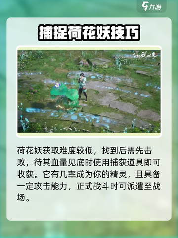 仙剑世界荷花妖怎么样介绍截图5