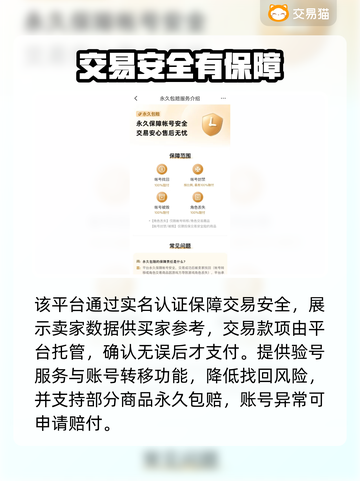 🔥三国账号交易TOP榜💥  
🎮资源丰富平台大公开！截图3