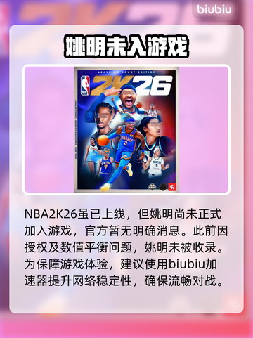 NBA2K26姚明震撼登场！💥截图2