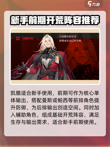龙族卡塞尔之门🔥最强开荒阵容搭配推荐！💥截图2