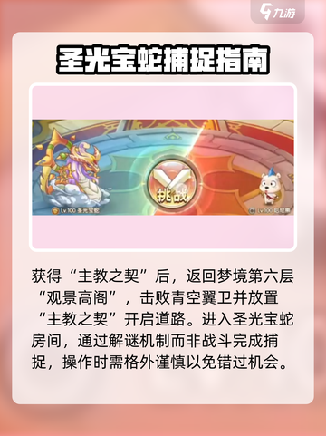 西普大陆手游宝蛇获取攻略介绍截图4
