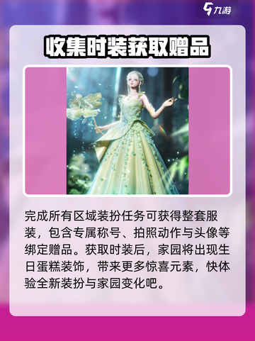 以闪亮之名二周年是什么时候更新介绍截图4