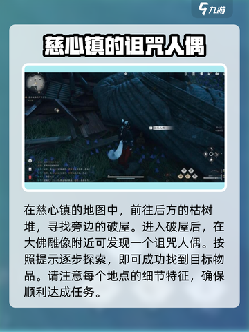 燕云十六声残佛不语任务怎么做介绍截图2
