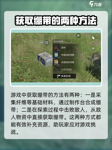 失控进化绷带的获取方式分享介绍截图2