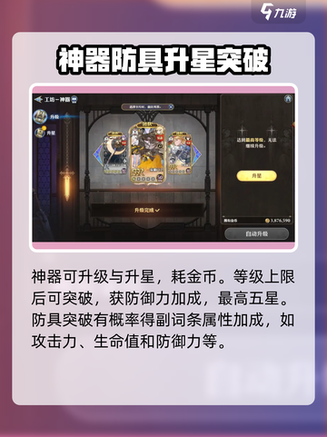 剑与骑士团🔥装备副词条选择攻略来啦！截图3
