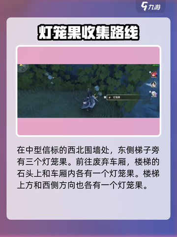 《鸣潮灯笼果全收集攻略！✨速览分布位置》截图3