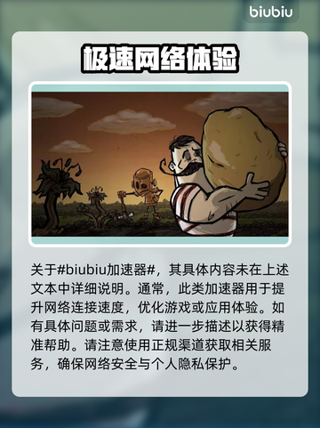 饥荒联机版⚡加速器下载链接推荐🎉截图2