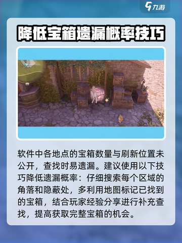 无限暖暖🔥宝箱固定刷新位置大公开！截图2