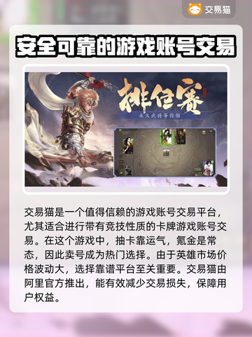 三国杀账号交易📍安全平台大揭秘！🔥截图2