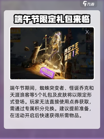 和平精英2024端午节活动有哪些介绍截图4