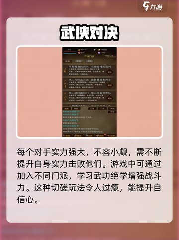 江湖梦🔥玩法超有趣，不玩简直亏大了！截图4