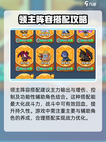快来当领主阵容推荐介绍截图4