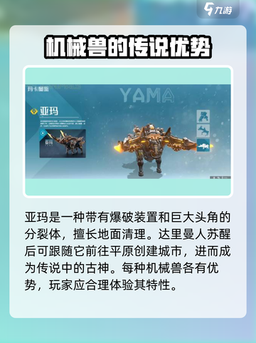 荒野起源所有机械兽介绍介绍截图4