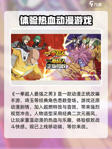 一拳超人最强之男体验服好玩吗介绍截图2