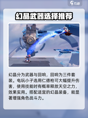 星之破晓电玩小子幻晶搭配方法介绍截图2