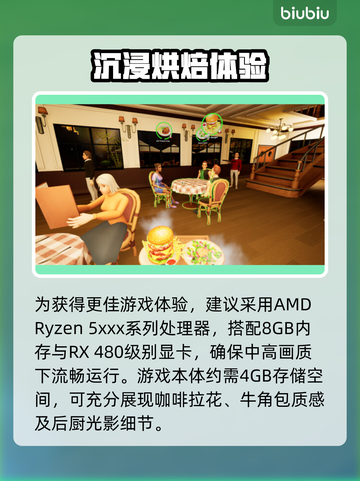🔥《法国小馆儿模拟器》配置曝光！🎮截图3