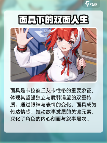 《卡拉彼丘艾卡面具之谜！🎮揭秘背后真相》截图4