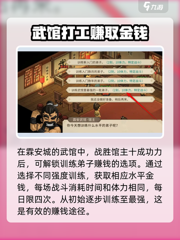 大侠立志传霖安城商人投资攻略介绍截图4