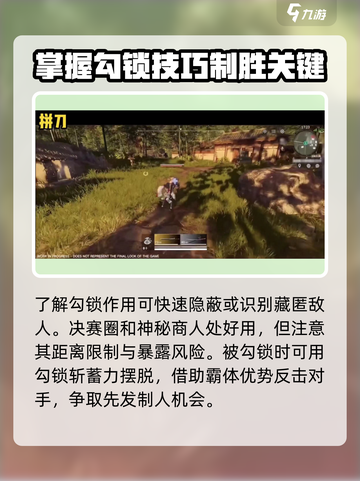 永劫无间手游🔥勾锁玩法超全攻略分享！截图5