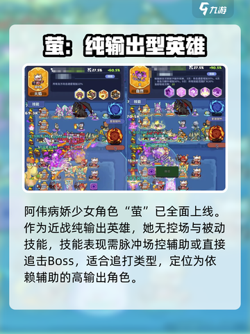 快来当领主新英雄是谁介绍截图2