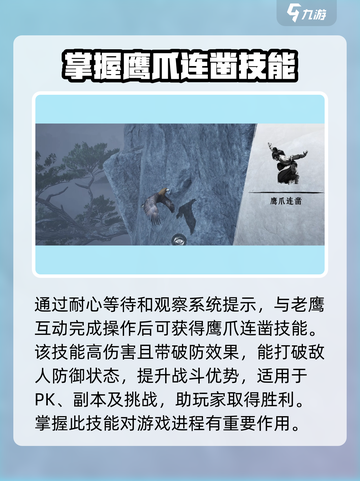 燕云十六声鹰爪连凿怎么样介绍截图6