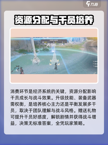 明日方舟终末地经济模式介绍介绍截图4