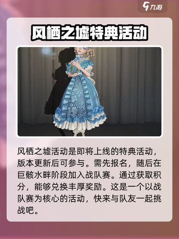 第五人格元旦活动2025介绍介绍截图2