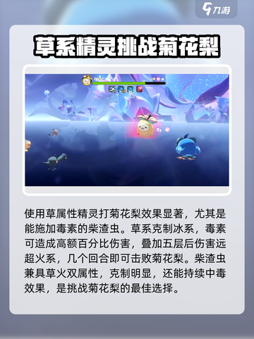 洛克王国手游菊花梨怎么打介绍截图4