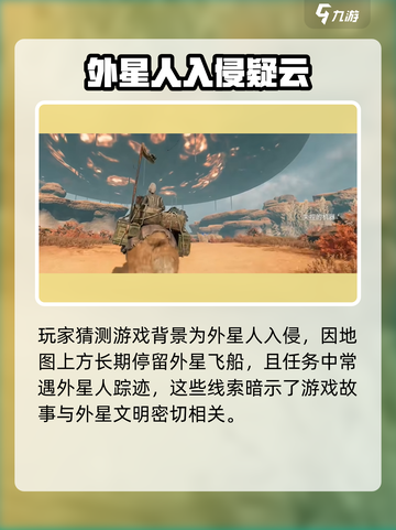 破碎之地外星飞船是什么介绍截图3