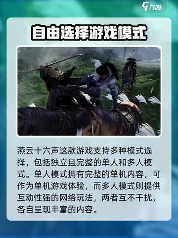 燕云十六声🔥主角名字曝光，游戏剧情超燃介绍！截图4