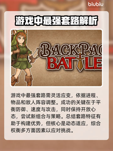 背包乱斗最强套路🔥游戏高手必备！截图3