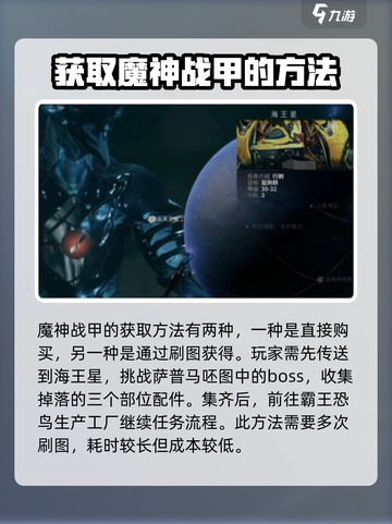 星际战甲手游🔥魔神战甲获取刷怪秘籍🎉截图4