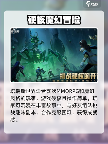 塔瑞斯世界硬核吗介绍截图2