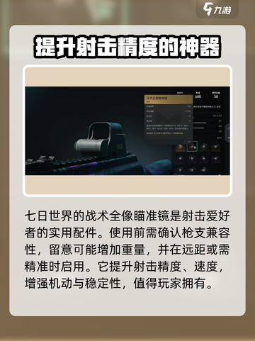 七日世界🔥战术全像瞄准镜获取秘籍🎯截图3